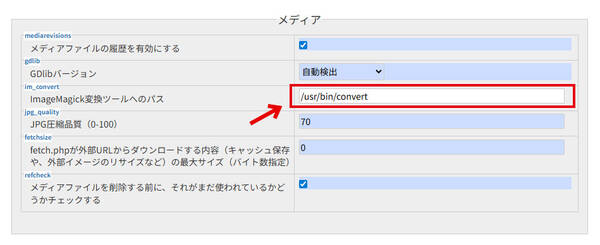 ImageMagic convertコマンドへ変更