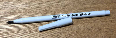 プラチナ万年筆 うす墨筆ぺん 静雅 プラチナ万年筆 うす墨筆ぺん 静雅