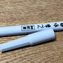 platinum-fudepen_usuzumi.jpg