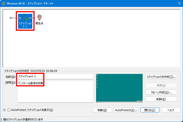 スナップショットマネジャー